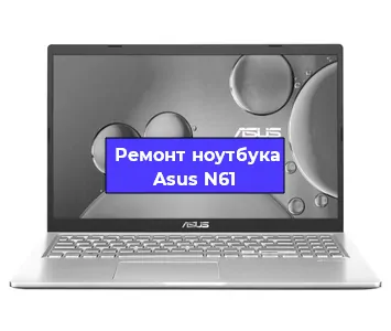 Ремонт ноутбука Asus N61 в Екатеринбурге
